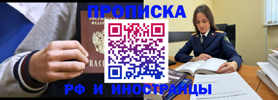 прописка законно в Зеленодольске