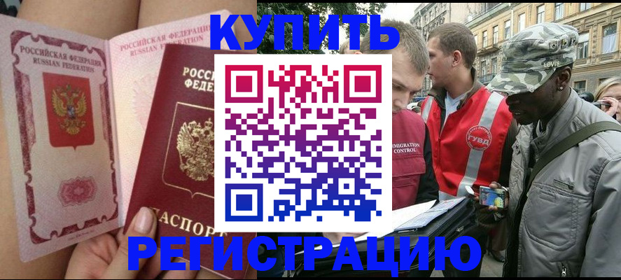 прописка для работы в Зеленодольске